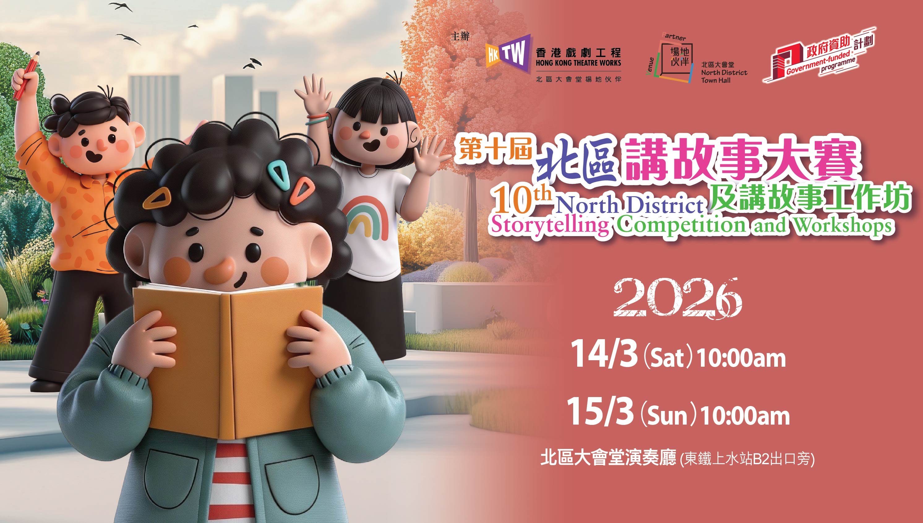 Story Telling Competition